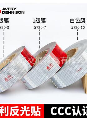 AVERY艾利HUC丹尼森车身反光标光识光条57203-7-10DOT-C-反2反贴