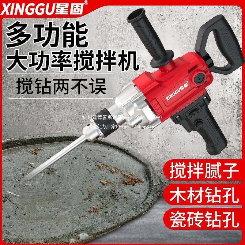 星固飞机钻电钻电动工具插电式小型手动小电钻搅拌器家用款搅拌机