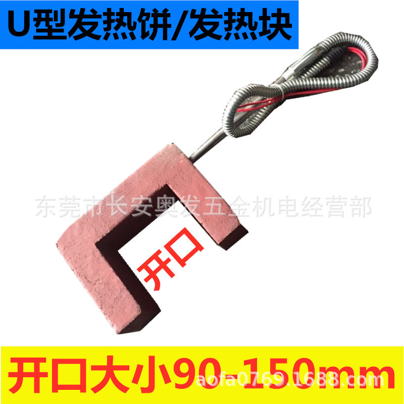 U型铸铁发热饼电热头配件批发