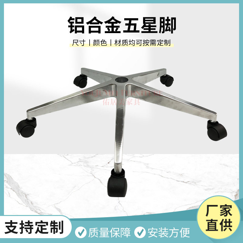 铝合金五星脚架升降转椅底座老板大班椅支架电脑办公电竞椅子配件