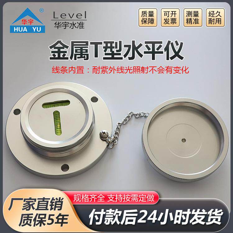 金属T水平仪属水型水准仪磁性平泡万金向ZZH水平仪高精度T型
