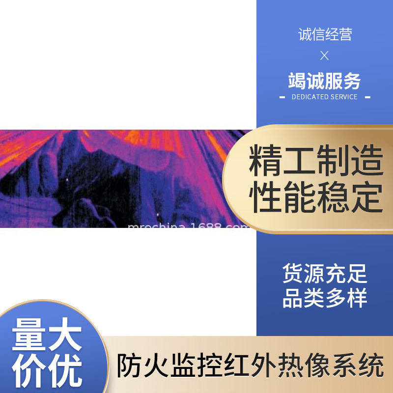 森林防火海域监控远距离热像仪防火监控红外热像系统红外热像仪