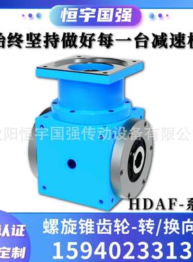 DF系列角H螺旋锥齿轮减速JUJ机|转向器|换向器|直|伞齿轮|十字转