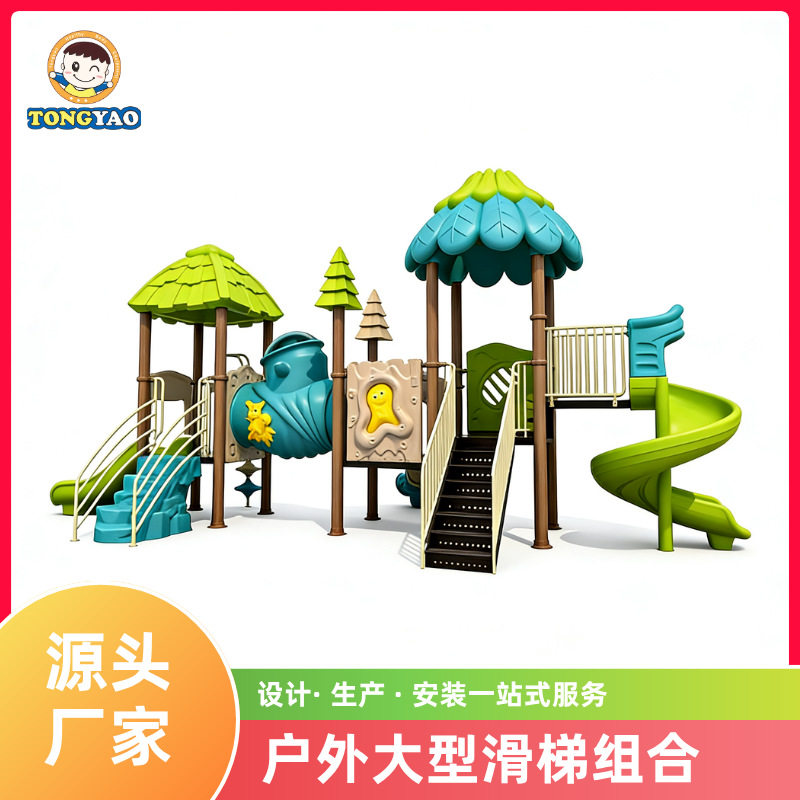 公园商场塑料木质大型室外滑梯幼儿园滑梯秋千小区儿童组合游乐设