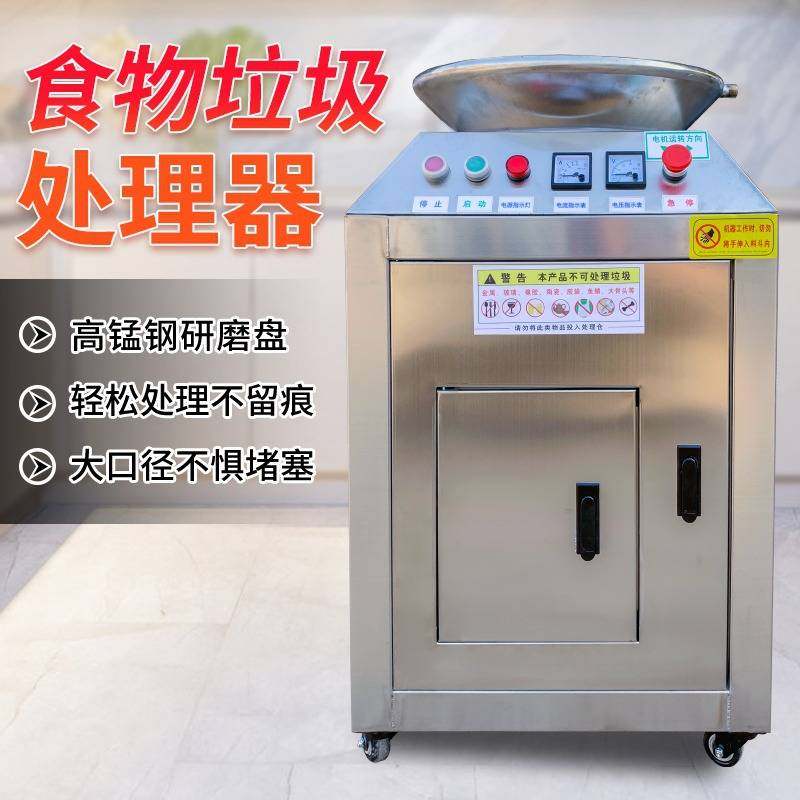 垃圾处理器大型商用酒店食堂厨房剩饭菜泔水粉碎机潲水处理设备