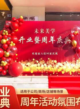 年新店开店业布置红色气球474装饰场景商场门铺公司k会t背景板