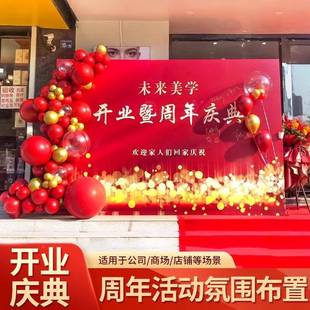 年新店开店业布置红色气球474装 饰场景商场门铺公司k会t背景板