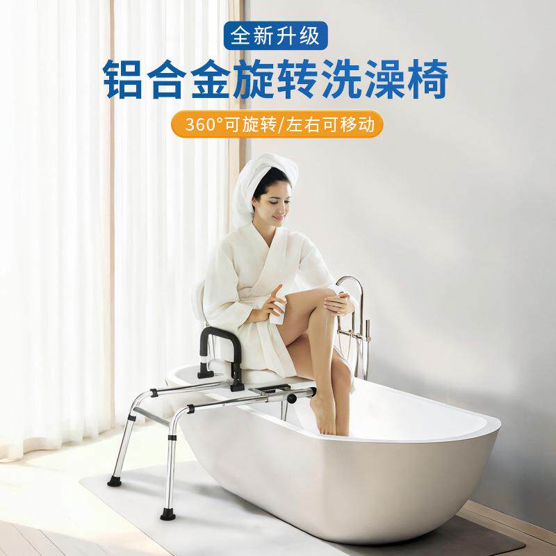 室凳子洗澡椅子浴椅室老人旋00转沐浴浴缸椅残浴疾人澡孕洗妇洗澡