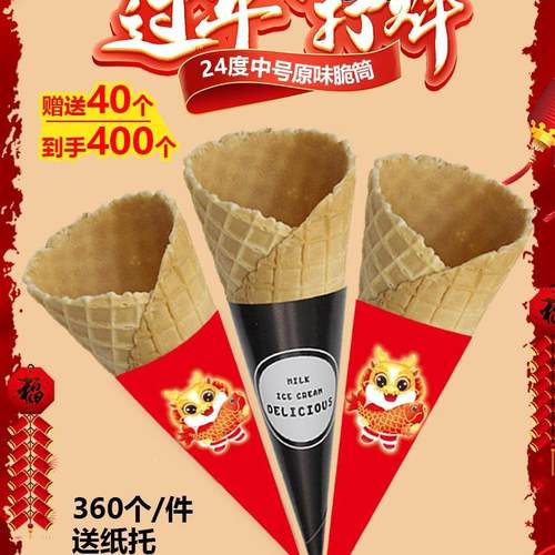 商用冰淇号淋蛋筒凌甜筒脆皮蛋卷221华夫激壳脆皮脆筒桶中4冰00