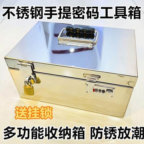 邮金工具箱加厚不锈钢密票据属箱码印章收纳盒包NUH挂锁存钱箱提
