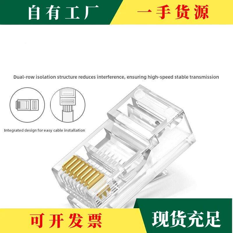 议·六蔽类千兆屏络非屏蔽水晶头RJ5网线6类4接头五类千兆网JCX水