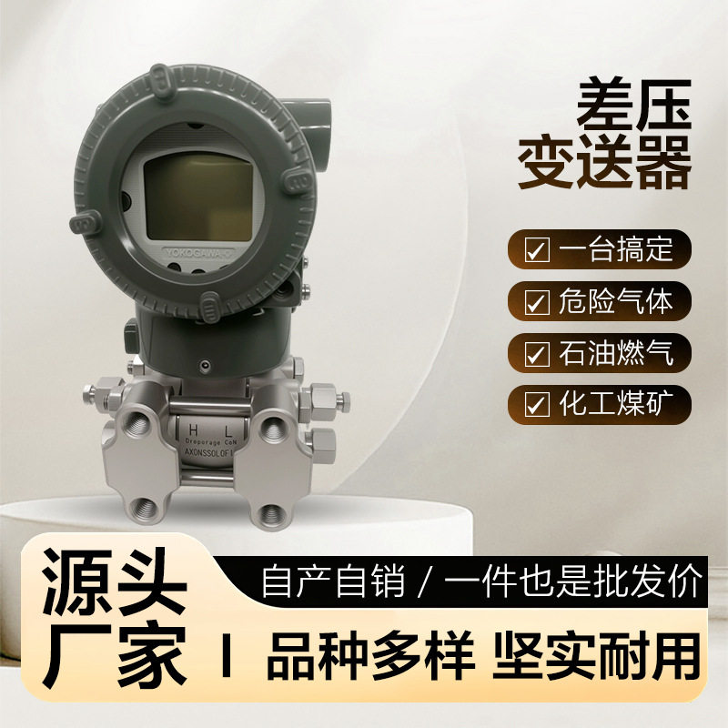 智能防爆双重密封差压变送器