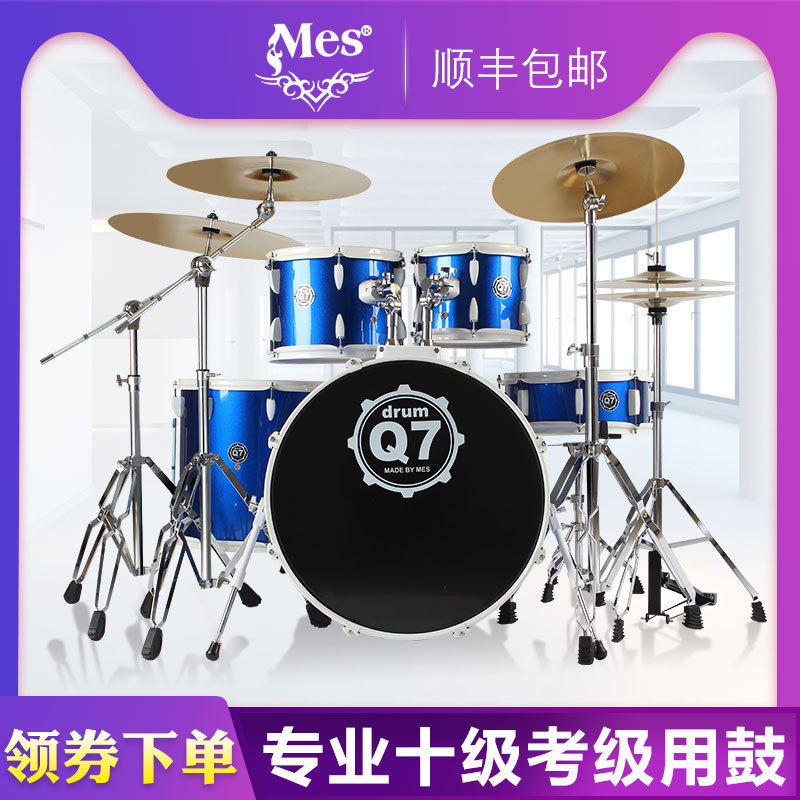迈斯MES架子鼓成人5鼓3镲4镲儿童初学者入门爵士鼓Q7专业演奏