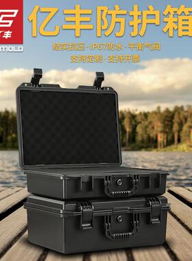 亿丰工YF244手提式9防器震防霉防水箱精密仪设备安全防护塑料YF-2