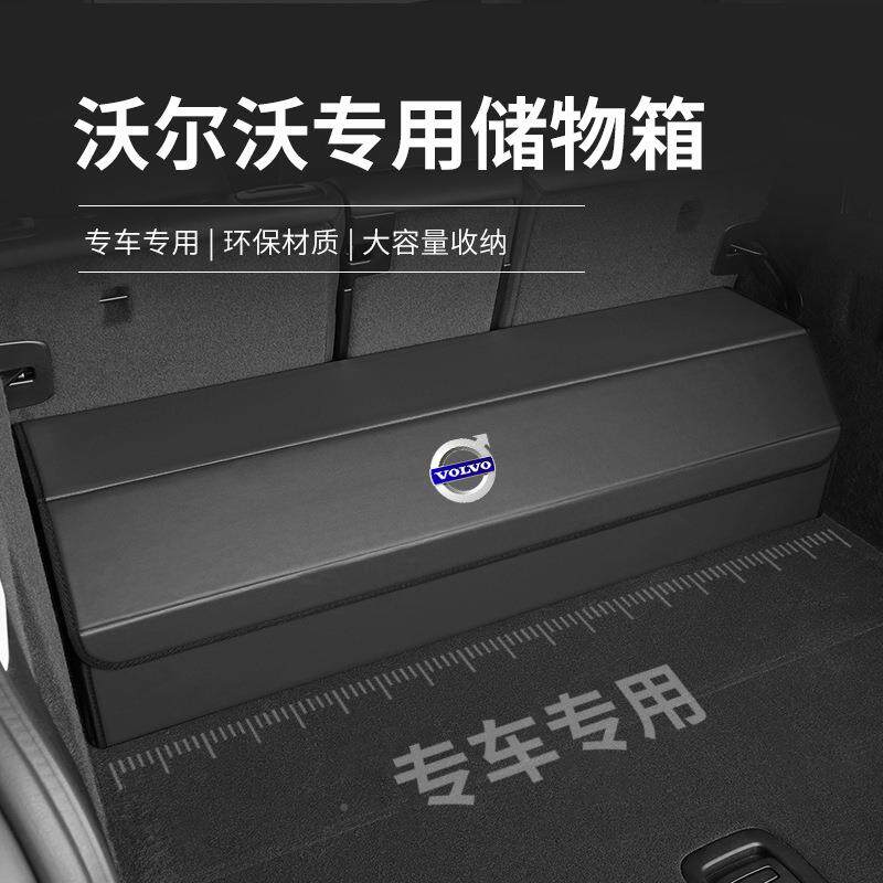 c专车专用3沃尔沃xc60/9s0/x40/xc90/s60/ex07后备箱收纳箱储物箱