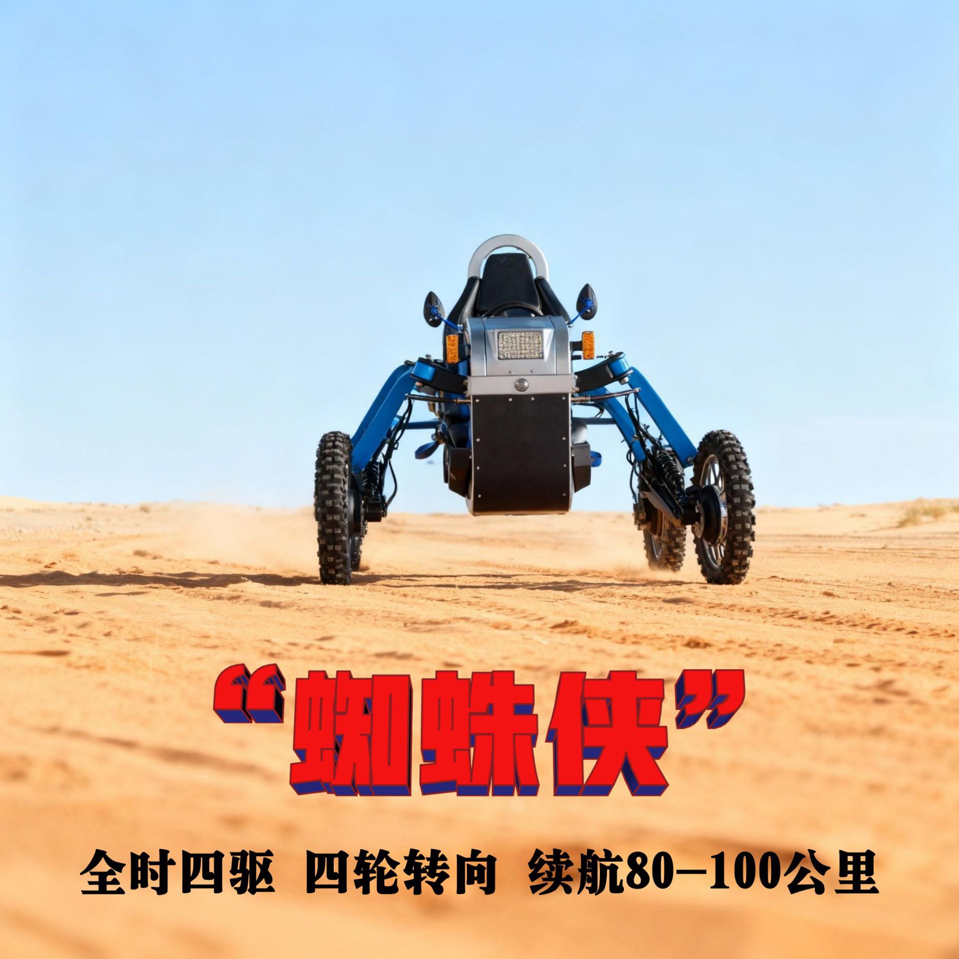 雪地越野车雪地四轮越野车雪地四驱越野车2025新款蜘蛛越野车