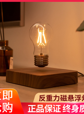 反重力磁悬浮灯泡创意小夜灯家居卧室桌面摆件送男女朋友领导礼品