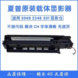 2048 2348SV SF201 2648NV显影器 组件 原装 载体仓 拆机夏普AR