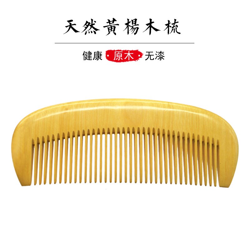 天然黄杨木梳原生宽粗齿按摩无漆无蜡整木非牛角防脱发防静电梳子