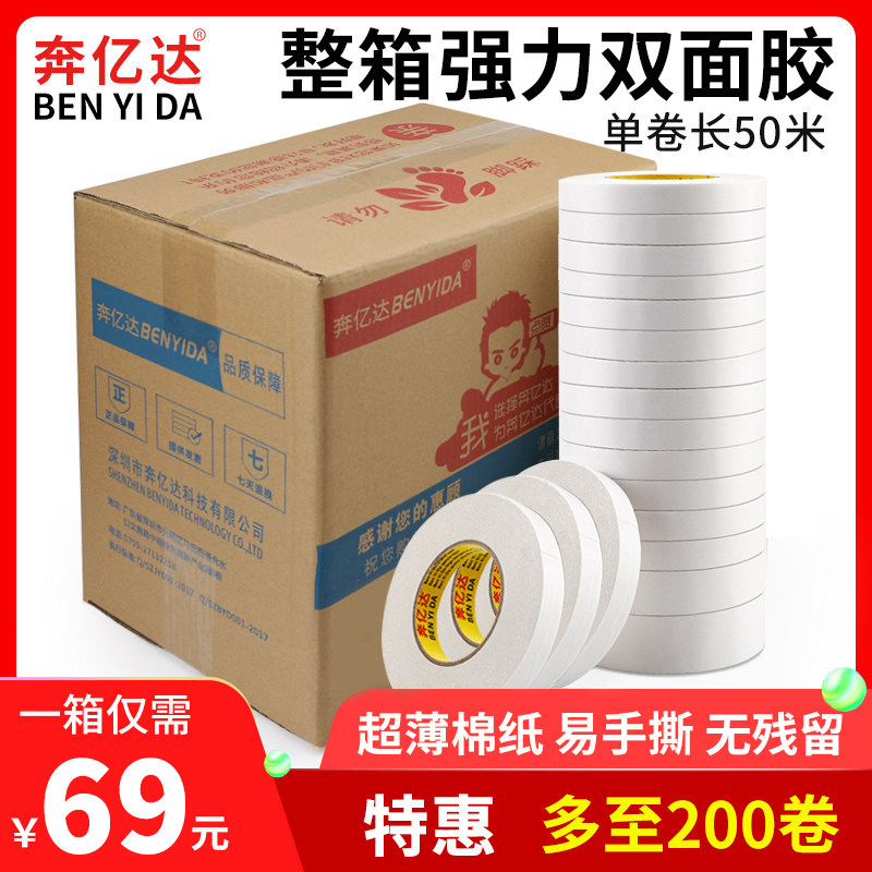 奔亿达双面胶高粘度强力粘胶超薄半透明绵纸无痕易手撕两面胶儿童