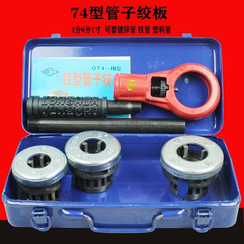 7B管子铰板沪工手动丝机攻丝铰牙螺纹镀锌管绞板头分-1寸板牙