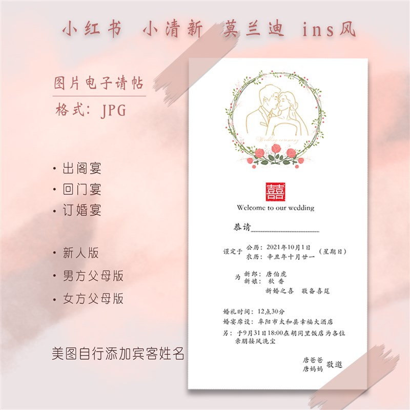 电子版图片婚礼请邀请函帖父母版定亲回门宴请柬设计制作结婚定制