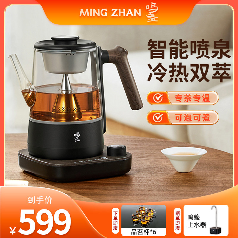 鸣盏喷淋式蒸汽煮茶器家用电茶炉养生茶壶全自动办公室黑茶萃茶机