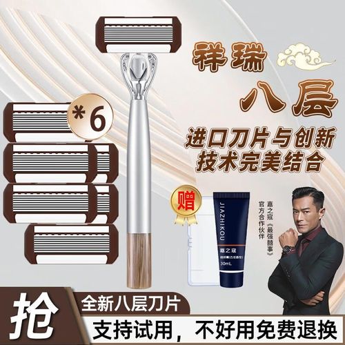 嘉之寇祥瑞八层手动剃须刀防刮伤润滑条刮胡刀进口刀片老式胡须刀
