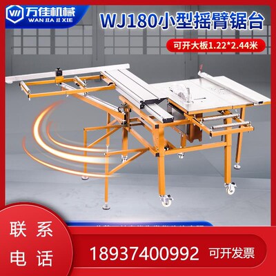 万佳WJ180木工推台精密锯台锯家装切割工作台新款无尘子母锯大板