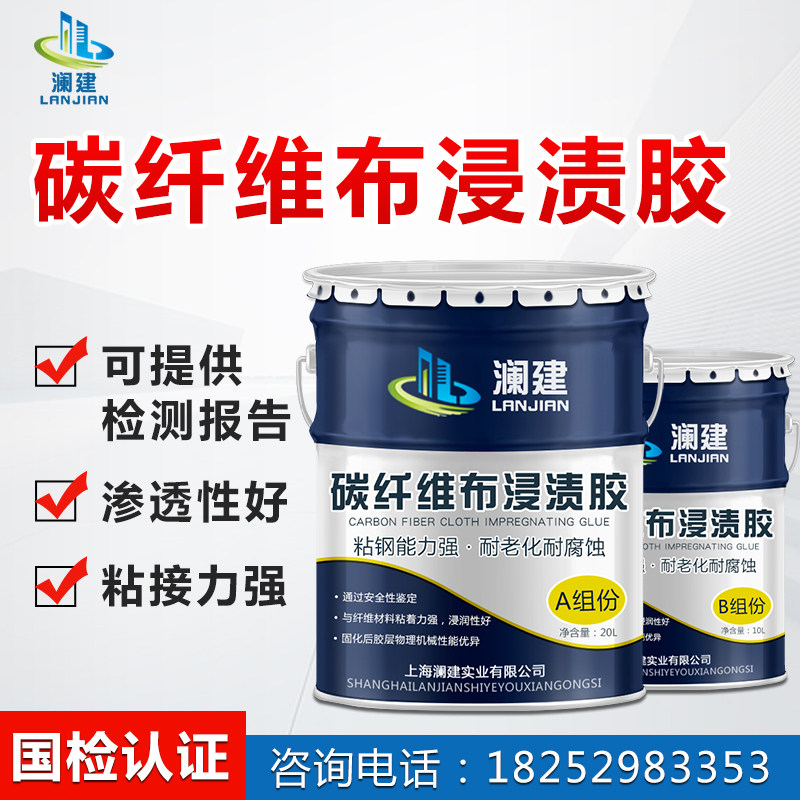 建筑裂缝加固补强 碳纤维布浸渍胶 粘贴碳纤维贴布胶环氧树脂ab胶