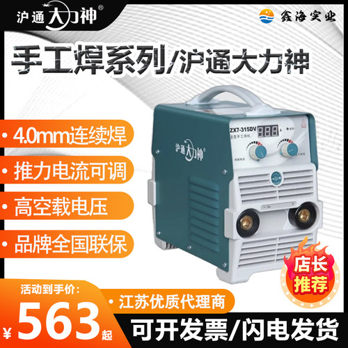 上海沪通大力神代理手工电焊机ZX7250 315 400双电压全系家用工业
