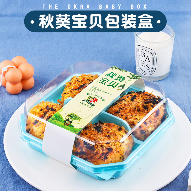 秋葵宝贝肉松小贝包装盒海苔盒子雪媚娘爆浆蛋黄酥烘焙一次性盒子