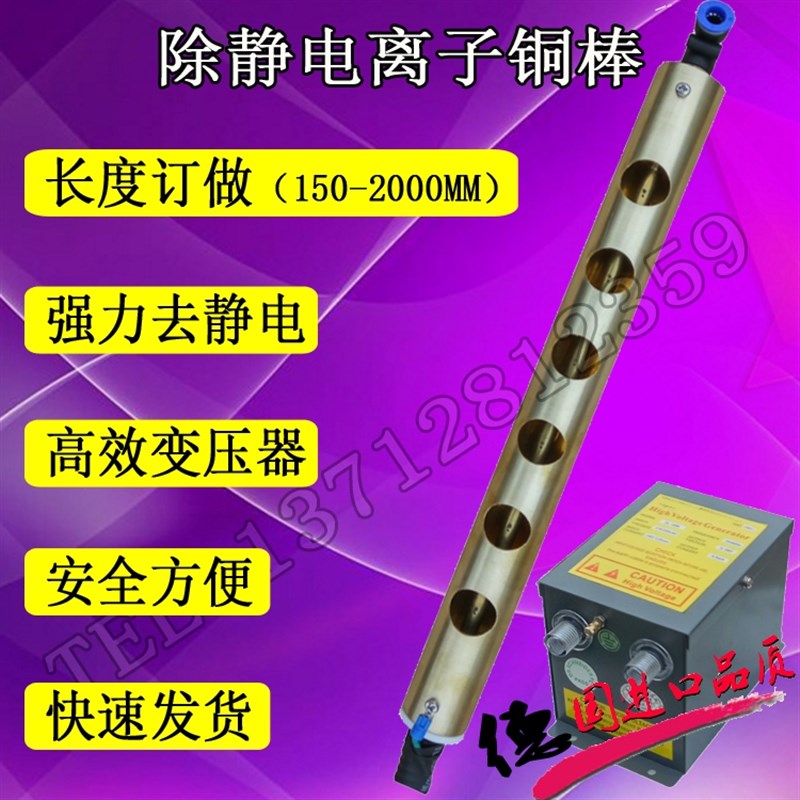 FS-008印刷薄膜离子铜棒静电铜棒快速静电棒除离子风棒