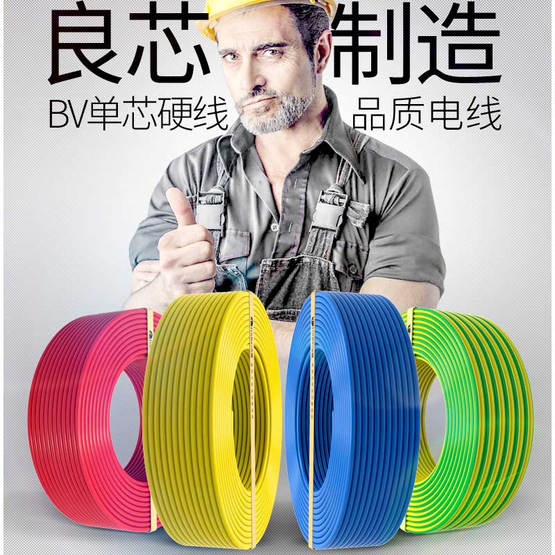 飞雕电线单芯硬线铜芯4平方无氧精铜国标家用家装1.5平方BV2.5