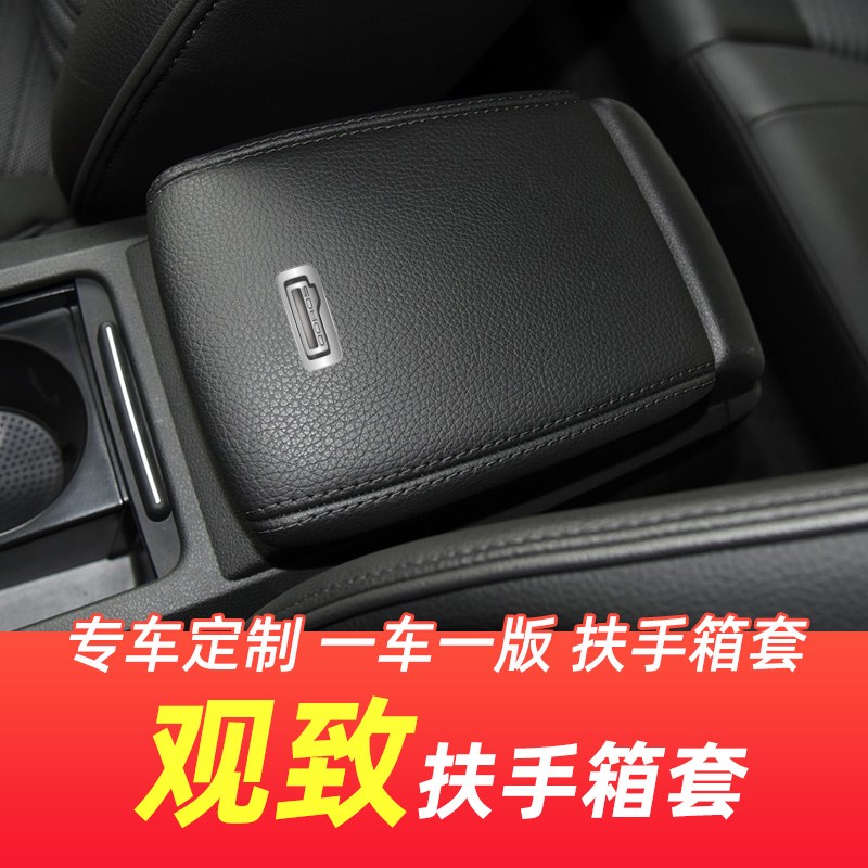 适用于观致3扶手箱专用观致5汽车中央扶手皮子3SUV垫全包内饰