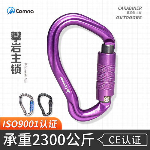 非对称攀岩主锁自动丝扣主锁登山滑降梨形高空作业攀冰主锁扣挂扣