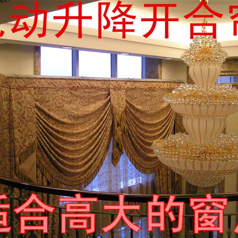 别墅复式楼超高电动窗帘上下升降智能遥控自动开合窗帘轨道电机