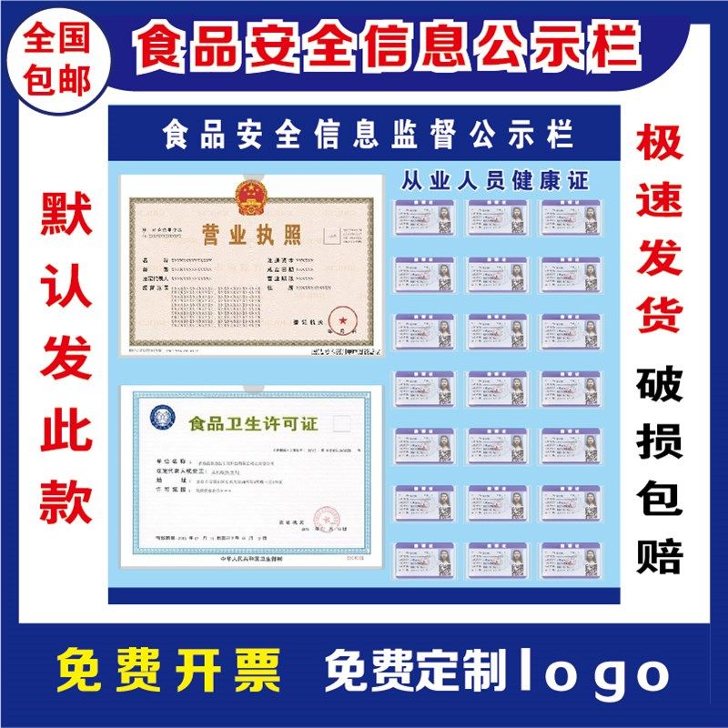营业执照框许可证健康证公示栏餐饮店食品安全监督信息展示牌卡槽