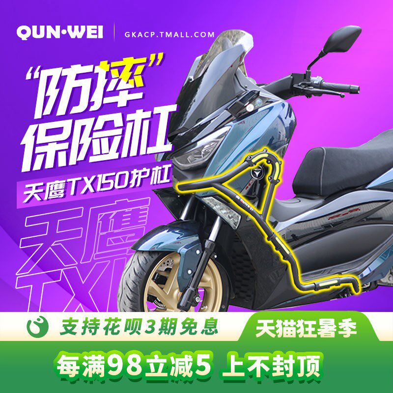 QW适用天鹰TX150保险杠前后护杠防摔杠尾架TY150T-28D排气护杠