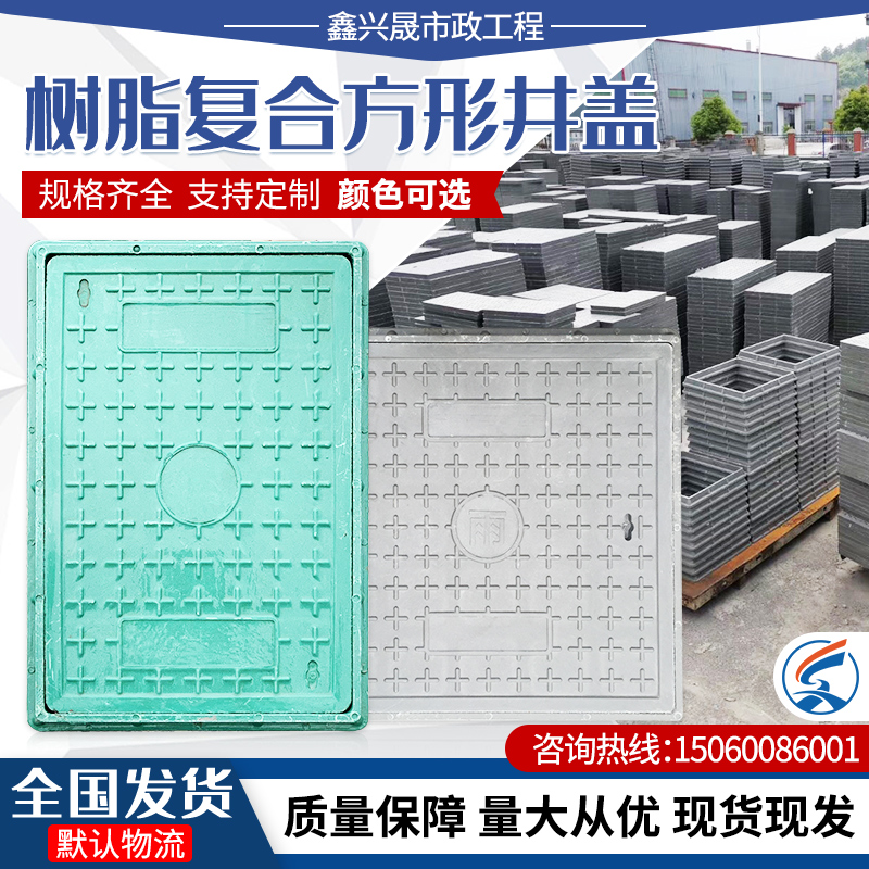 复合树脂窨井盖雨污水电力缆强弱电路灯交通手孔井盖方圆形沙井盖