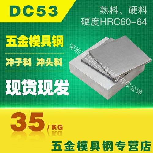 DC53模具钢材 DC53板料 五金模具钢DC53钢板圆钢 高硬度硬料熟料