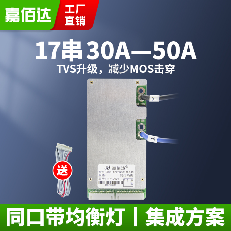 嘉佰达17串60V保护板 带充电均衡掉线保护电动车三元锂电池保护板