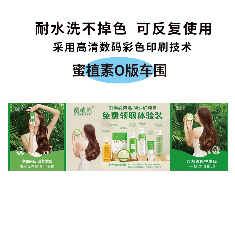 定制蜜植素围布夜市摆摊推车围挡防水美妆个护广告布防水挂布横幅