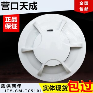 营口天成防爆本安型烟感温感JTY-GM-TC5101(EX)/ZOM-TC5102 EX