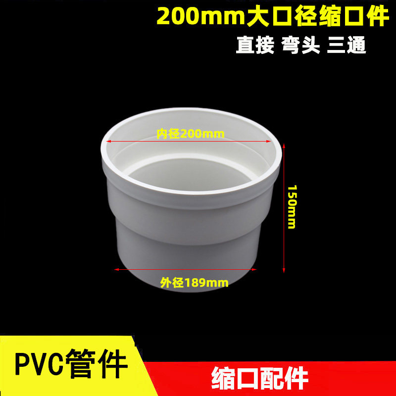 PVC200mm缩口配件内插弯头 直接 三通排水管内外接国标加厚大口径