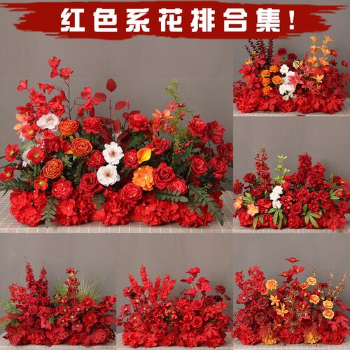 婚庆地排花红色花排 中式婚礼仿真绢花舞台装饰T台路引花成品花艺