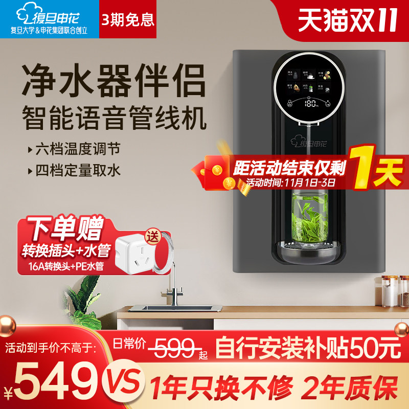 [高性价比]复旦申花管线机壁挂饮水机家用速热语音智能线管直饮机