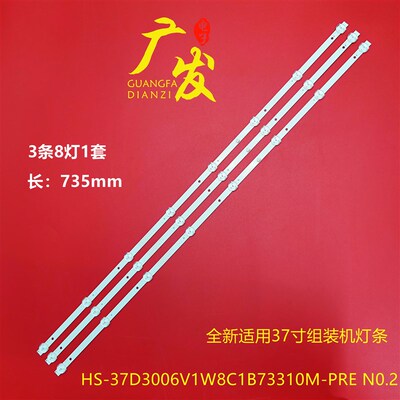 37寸组装机器HS-37D3006V1W8C1B73310M-XD N0.4灯条液晶电视8灯珠