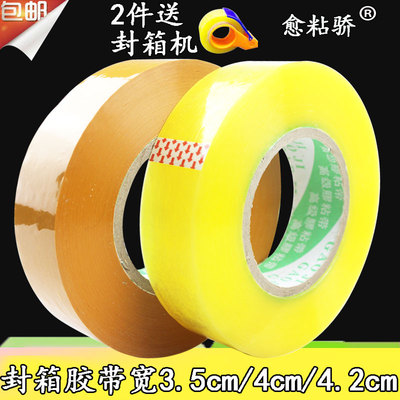 快递透明封口包装黄胶带厚胶布纸 封箱大卷宽3.5cm/4cm/4.2cm