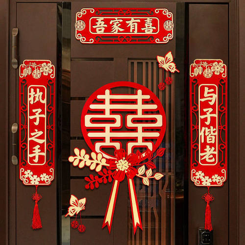 结婚对联男方婚房大门喜字贴装饰新婚卧室女方出嫁喜联布置用品